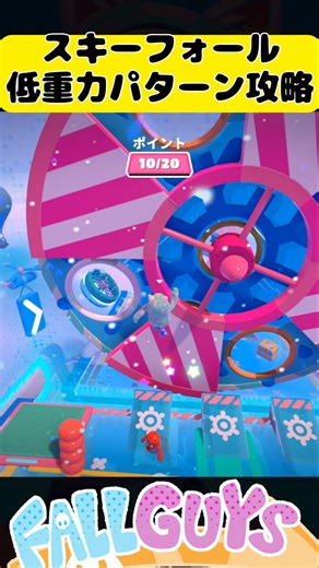 Ski Fall Low Gravity Pattern Walkthrough [Fall Guys]