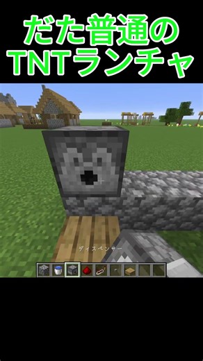 ただ変哲もないTNTランチャー #ルーキーゲーム実況者 #minecraft #minecraftshorts