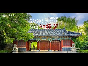 6-Minute Voyage Through "Dream of the Red Chamber"