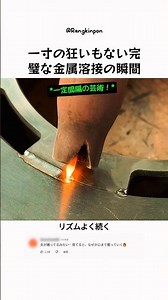 一寸の狂いもない完璧な金属溶接の瞬間