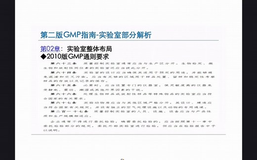 第二版GMP指南实验室部分解析