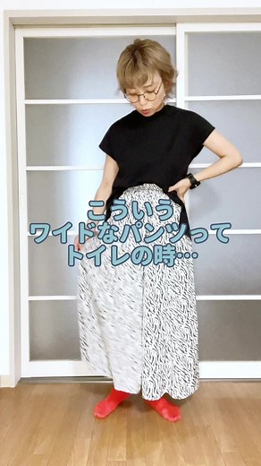 簡単なワイドパンツの履き方詳解