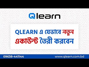 Qlearn এ কিভাবে লগ-ইন করবেন ।। টিউটোরিয়াল