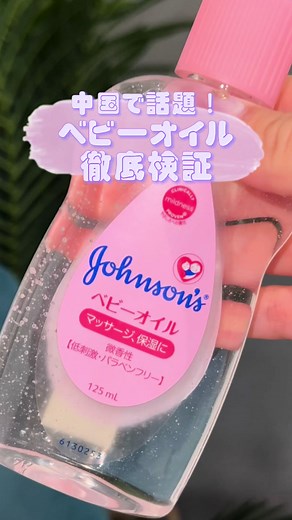 ベビーオイル万能すぎて一個持ってると便利〜🫐🫶 #ベビーオイル #ベビーオイルの使い方 #美容 #裏技 #メイク動画 #垢抜け #美肌 #スキンケア #ヘアケアアイテム