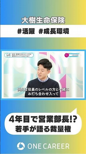 [Taiju Life Insurance] Company Information Session 3