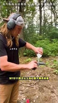 一百年的传奇手枪，M1911！