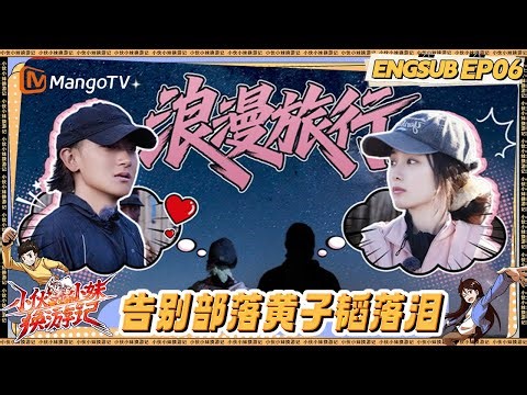 Huang Zitao Turns into Xu Yiyang’s Clingy Sidekick | Serendipitous Journeys | MangoTV