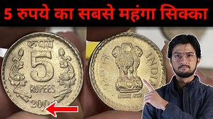 150K views · 3.7K reactions | 5 रुपये का ये सिक्का है सबसे कीमती #coin #currency #coincollecting #value #oldcoins | MasterJi Antique Coins & Notes | Facebook