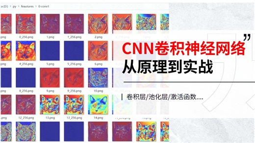【零基础通俗易懂】2小时吃透CNN！卷积层·池化层·全连接层·激活函数·LeNet-5·AlexNet·ResNet，一口气搞定深度学习入门最难的一关！