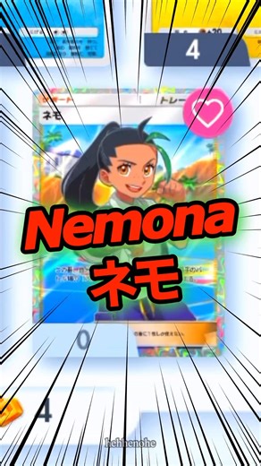 ネモ Nemona ❤️ シャイニングメガ 新弾 新パック ポケポケ ポケモン ポケモンポケット Pokemon Pokémon Trading Card Game Pocket ポケカ tcg