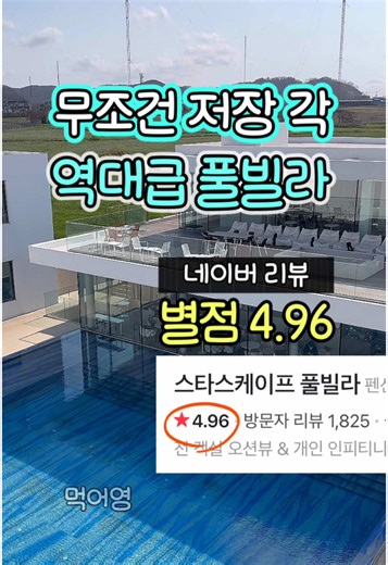 포항 스타스케이프 풀빌라: 완벽한 여행 후기