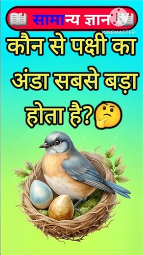 Level GK Questions 🔥 | Most Important GK Question Answer | Part-406#GKShorts​​​​​​ #Amazing​​​​​​