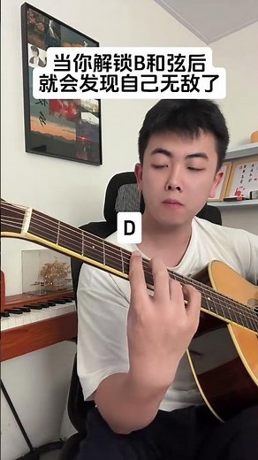 吉他教學 解鎖B和弦