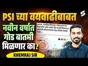 Big Update on MPSC PSI Age Relaxation | New Year 2026 Latest News