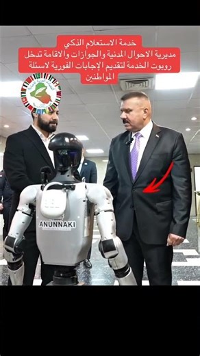 خدمة الاستعلام الذكي مديرية الاحوال المدنية والجوازات والاقامة تدخل روبوت الخدمة لتقديم