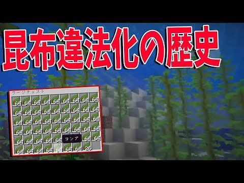 History of the Illegalization of Craft Kelp - Minecraft [KUN]