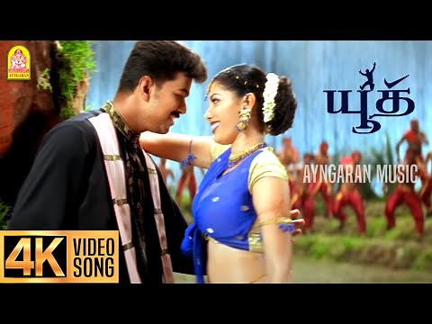 Adi One Inch Two - 4K Video Song | அடி ஒன் இன்ச் | Youth | Vijay | Shaheen Khan | Mani Sharma