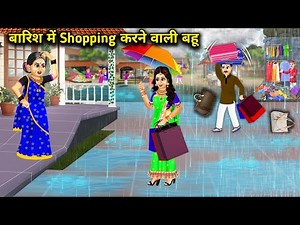 बारिश में Shopping करने वाली बहू | Barish me Shopping Karne Wali Bahu | Cartoon videos | animated