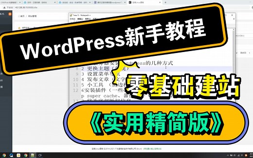 wordpress建站新手入门实用精简版教程