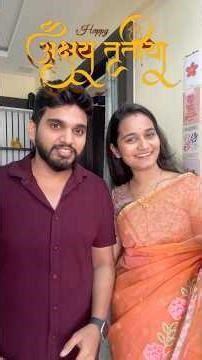 अक्षय तृतीया च्या शुभेच्छा ❤️🥰 #shorts #shortvideo #youtubeshorts #viral #couple #minivlog #reels