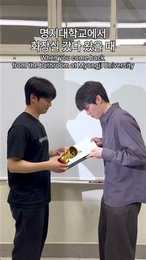 일단 명지대에 와라, 그럼 박수를 받을 것이다