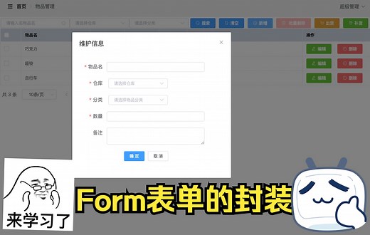 Vue ElementUI 表单Form组件的封装