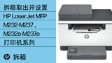 HP LaserJet MFP M236dw 打印机 的设置 | HP® 支持