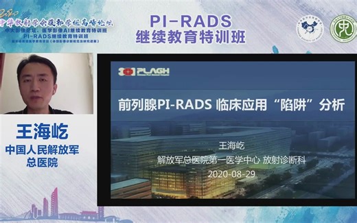 前列腺PI-RADS临床应用陷阱分析 学习