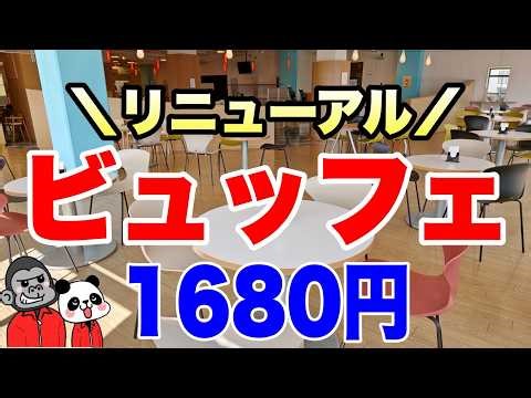 【食べ放題】体にやさしくて美味しくてお安い超おすすめビュッフェ！管理栄養士監修の料理をフルビュッフェ形式で楽しめる！その全メニューを大公開！【奈良グルメ】奈良おもちゃ美術館のお隣「いんくるれすとらん」