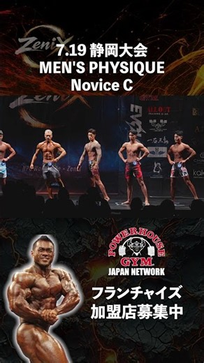 【2026.07.19_ZeniX Tokai Open】MEN'S PHYSIQUE - Novice C