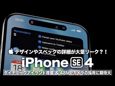 [iPhone SE4] A large number of design and spec details have been leaked?! Expectations are high f...