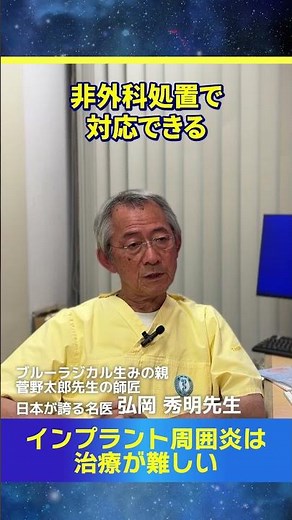 インプラント周囲炎は治療が難しい！？名医が解説！