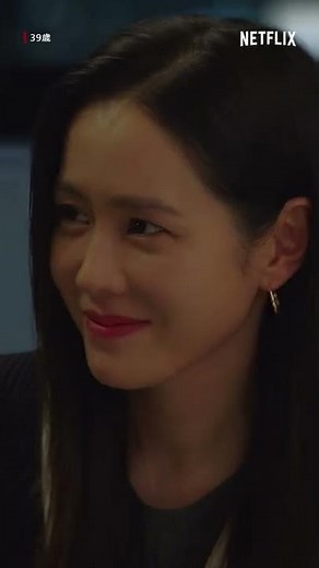 初恋のようなやさしいキス | 39歳 | Netflix Japan