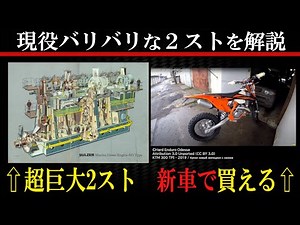 Why the 2-stroke engine disappeared and why it survives [Engine mechanism]