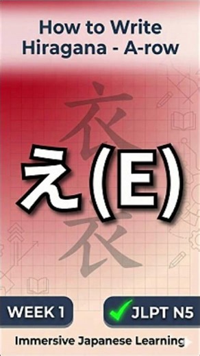 Write Hiragana え (E) Perfectly in 2 Easy Steps!