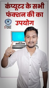 Computer Zee9 | 🖥 F1 to F12 Function key use in hindi.✅........ . . . . . #pcec #computertipsandtricks #computercourses #computerscience #functionkeys... | Instagram