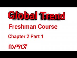 Global Trend Chapter 2 Part 1 : Freshman Course l in Amharic