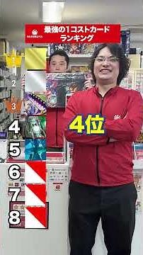 最強の1コストカードランキング