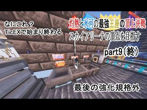 [End] The ultimate showdown between Scorching Heat and Glacier, aiming for the top of the Sky Are...