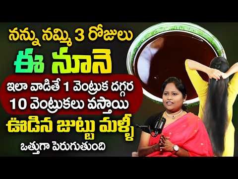 Dr Shaguftha -జుట్టు నల్లగా,పొడుగ్గా,చిక్కు లేకుండా ఉండాలంటే సింపుల్ టిప్ |Homeremedy for hairgrowth