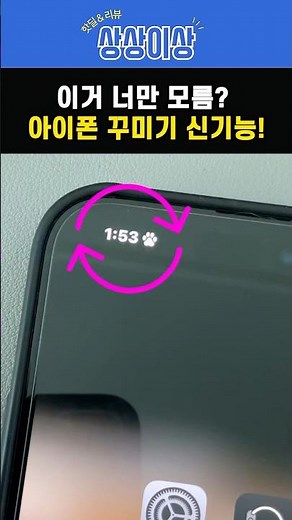 이걸 몰랐네‼️아이폰 꾸미기 신기능! 나만의 아이폰 만들기