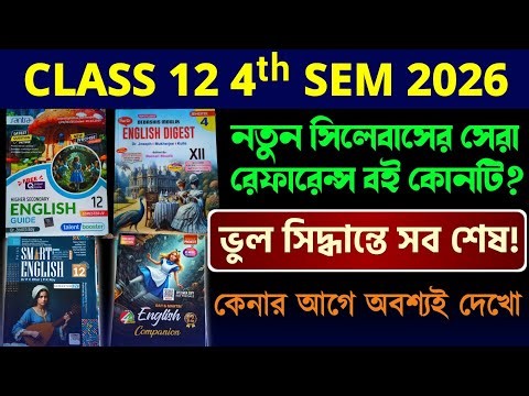 Best English Reference Book for Class 12 4th Sem 2026 | একটি ভুল বই= সব শেষ 🔥 এই সময় খুব সাবধানে