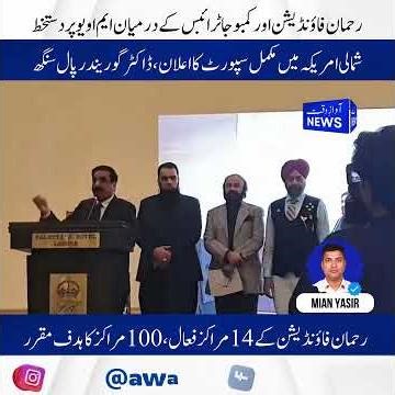 Mian Yasir Report Rehman Foundation and Kamboja Tribe Sign MoU to Expand Free Dialysis Services