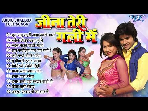 Jeena Teri Gali Me Movie All Songs | Pradeep Pandey Chintu [Jukebox] | Bhojpuri Movie Superhit Songs