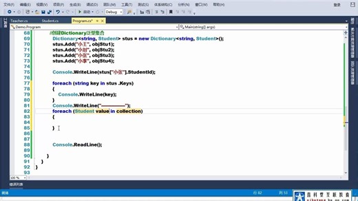 2.4.2.泛型集合Dictionary的使用