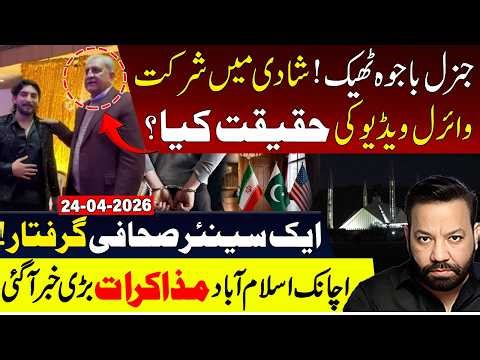 🔴Gen Bajwa Viral Video Insides | Journalist Arrested | Iran US talks updates