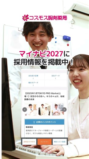 📣2026年度スタート｜コスモス調剤の新プロジェクト紹介✨
