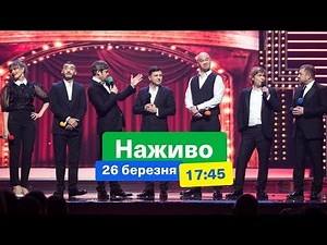 Зеленський і Квартал 95 на Дніпро-арені! Концерт. Наживо