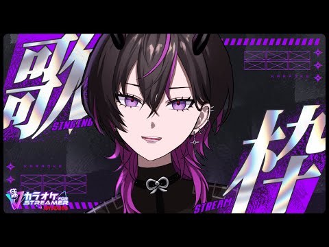 〖#歌枠 〗初見大歓迎✨君にこの歌声を見つけてほしい#shorts #vsinger #凰牙人類攻略