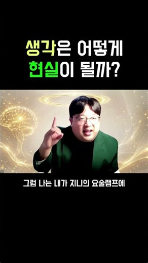 생각만으로는 현실이 바뀌지 않는다 | 상상이 현실이 되는 원리